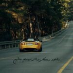دانلود ریمیکس سیستم ماشین دانلود ریمیکس سیستم ماشین