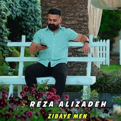 دانلود آهنگ رضا علیزاده زیبای من