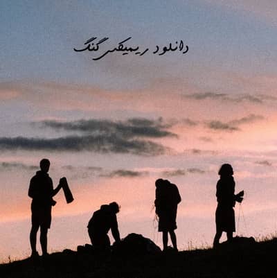 Download Gang Remix دانلود ریمیکس گنگ