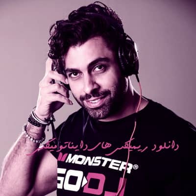 دانلود ریمیکس های دایناتومیکس Download Remix Dynatomix Dj Dynatonic دانلود ریمیکس های دایناتومیکس