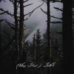 دانلود آهنگ ترسناک بیکلام دانلود آهنگ ترسناک بیکلام