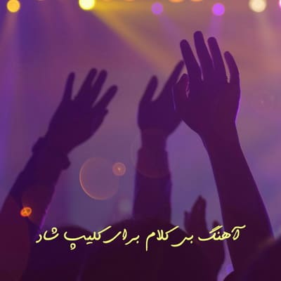 Download Happy Instrumental Music دانلود آهنگ برای کلیپ شاد بی کلام
