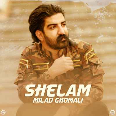دانلود آهنگ میلاد غلامی شلام Milad Gholami Shelam دانلود آهنگ میلاد غلامی شلام