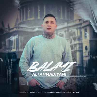 Ali Ahmadiani Balaei 1 دانلود آهنگ علی احمدیانی بالایی