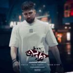 دانلود اهنگ محمد محرمی خط و نشون دانلود اهنگ محمد محرمی خط و نشون