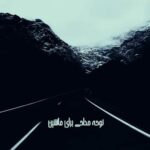 دانلود نوحه و مداحی ماشین