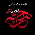 دانلود نوحه ترکی دانلود نوحه ترکی