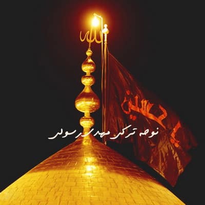 Download Nuhe Turki Mehdi Rasouli دانلود نوحه ترکی مهدی رسولی