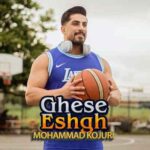 دانلود آهنگ محمد کجوری قصه عشق دانلود آهنگ محمد کجوری قصه عشق