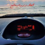 دانلود آهنگ لری برای ماشین