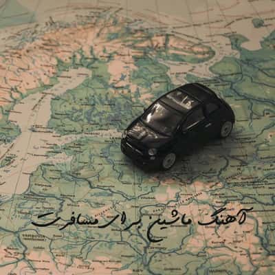 Download Car Music For Travel دانلود آهنگ ماشین برای مسافرت