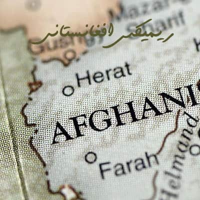 Download Remix Afghani دانلود ریمیکس افغانی