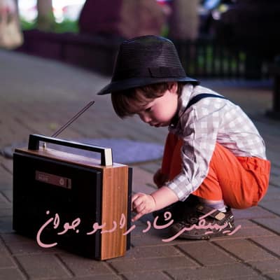Download Remix Shad RadioJavan دانلود ریمیکس رادیو جوان شاد