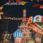 دانلود ریمیکس روسی دانلود ریمیکس روسی