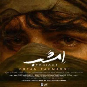 دانلود آهنگ عرفان طهماسبی امشب