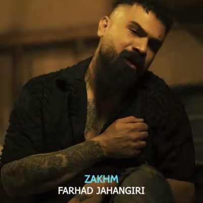 دانلود آهنگ فرهاد جهانگیری زخم Farhad Jahangiri Zakhm دانلود آهنگ فرهاد جهانگیری زخم
