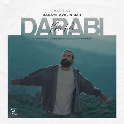 Mehdi Darabi Baraye Avalin Bar دانلود آهنگ مهدی دارابی برای اولین بار