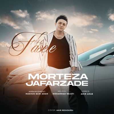 دانلود آهنگ مرتضی جعفرزاده فاصله ها Morteza Jafarzade Faseleha دانلود آهنگ مرتضی جعفرزاده فاصله ها