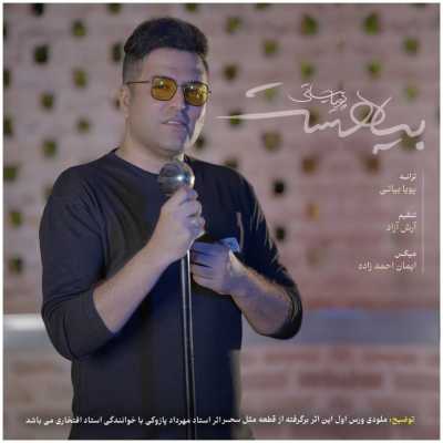 Pouya Bayati Bia Hast دانلود آهنگ پویا بیاتی بیا هست