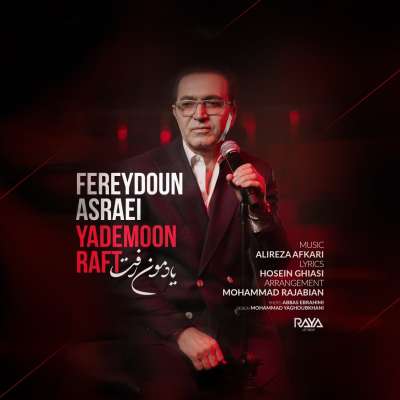 Fereydoun Asraei Yademoon Raft دانلود آهنگ فریدون آسرایی یادمون رفت