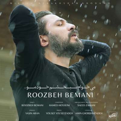 Roozbeh Bemani Mikham Bebakhsham Khodamo دانلود آهنگ روزبه بمانی میخوام ببخشم خودمو