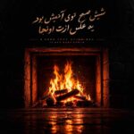 دانلود اهنگ 6 صبح توی آتیش بود یه عکس ازت اونجا دانلود اهنگ 6 صبح توی آتیش بود یه عکس ازت اونجا