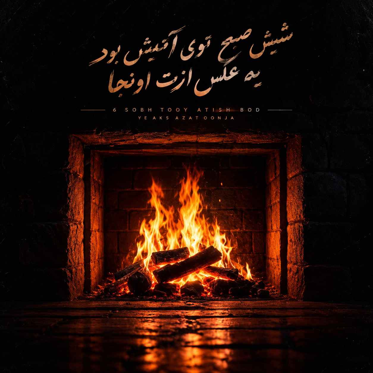 دانلود اهنگ 6 صبح توی آتیش بود یه عکس ازت اونجا