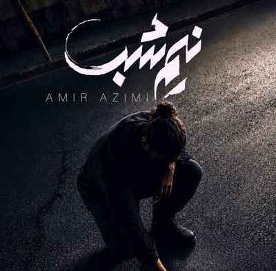Amir Azimi Nim Shab دانلود آهنگ امیر عظیمی نیمه شب