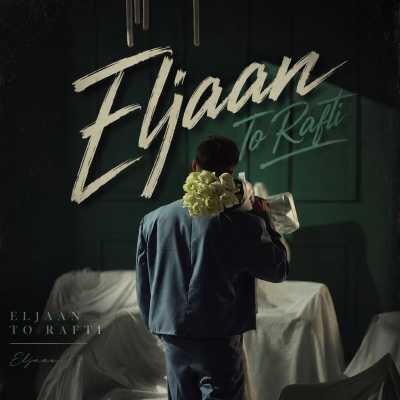 دانلود آهنگ الجان تو رفتی Eljaan To Rafti دانلود آهنگ الجان تو رفتی