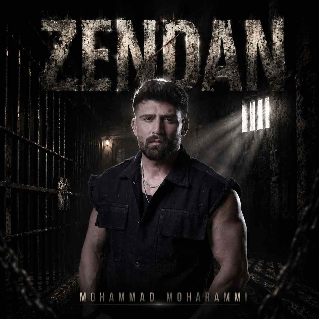 Mohammad Moharammi Zendan دانلود آهنگ محمد محرمی زندان