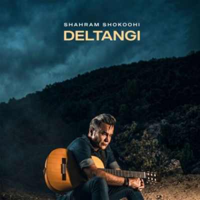 Shahram Shokoohi Deltangi دانلود آهنگ شهرام شکوهی دلتنگی