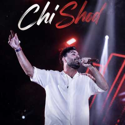 دانلود آهنگ احمد سلو چی شد Ahmad Solo Chi Shod دانلود آهنگ احمد سلو چی شد
