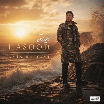 دانلود آهنگ امین رستمی حسود Amin Rostami Hasood دانلود آهنگ امین رستمی حسود