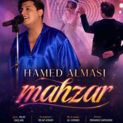 Hamed Almasi Mahzar دانلود آهنگ حامد الماسی محضر