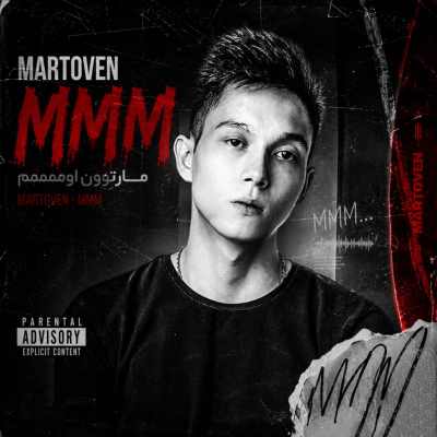 دانلود آهنگ مارتوون اومممم Martoven Mmm Martoven Mmm دانلود آهنگ مارتوون اومممم Martoven Mmm