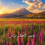 آهنگ ترکی آهنگ ترکی