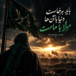 دانلود آهنگ باید برخاست دنیا با آن ها مولا با ماست دانلود آهنگ باید برخاست دنیا با آن ها مولا با ماست