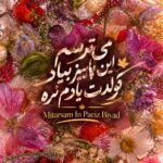 دانلود آهنگ میترسم این پاییز بیاد تولدت یادم نره