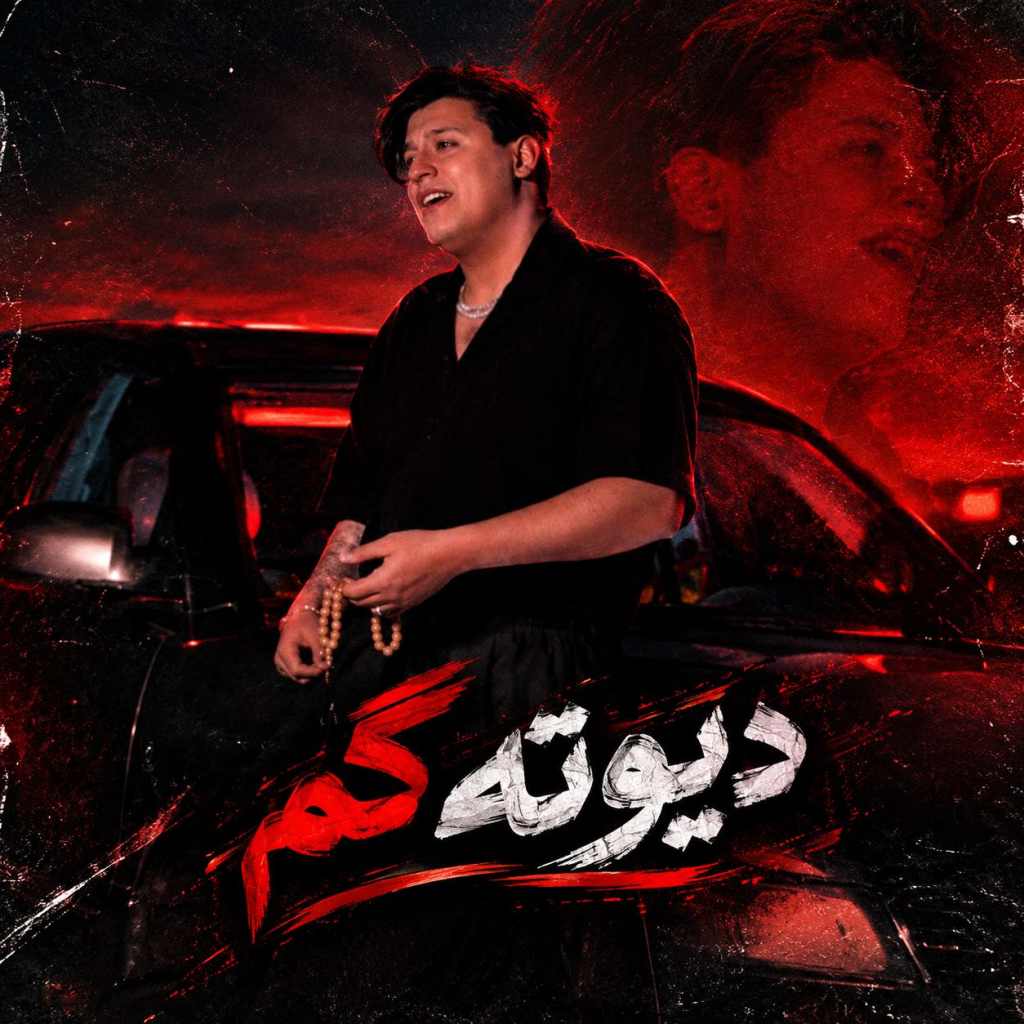 دانلود آهنگ حامد الماسی دوته گم