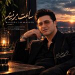 دانلود آهنگ مرتضی جعفرزاده ساعت برند 2
