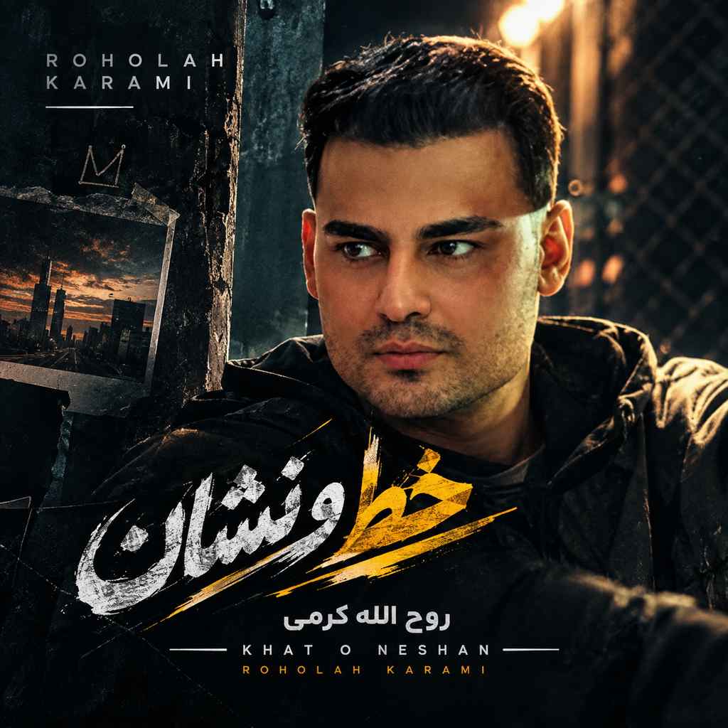 دانلود آهنگ روح الله کرمی خط و نشان