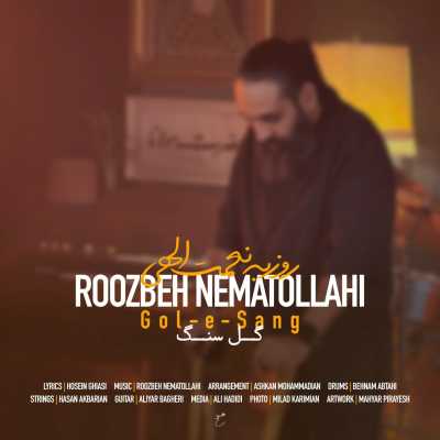 دانلود آهنگ روزبه نعمت الهی گل سنگ Roozbeh Nematollahi Gol e Sang دانلود آهنگ روزبه نعمت الهی گل سنگ