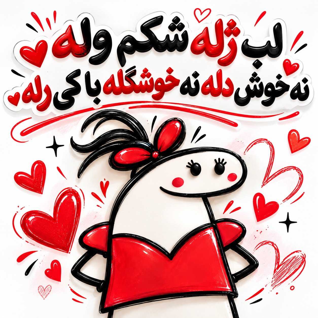 دانلود آهنگ لب ژله شکم وله نه خوش دله نه خوشگله با کی رله دانلود آهنگ لب ژله شکم وله نه خوش دله نه خوشگله با کی رله
