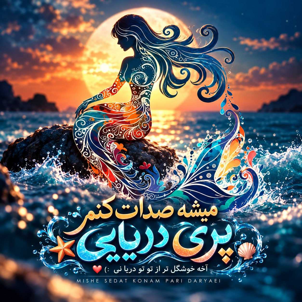 دانلود آهنگ میشه صدات کنم پری دریایی دانلود آهنگ میشه صدات کنم پری دریایی
