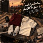 ست بزنم لباسم با عشق با کلاسم ترند اینستا ست بزنم لباسم با عشق با کلاسم ترند اینستا