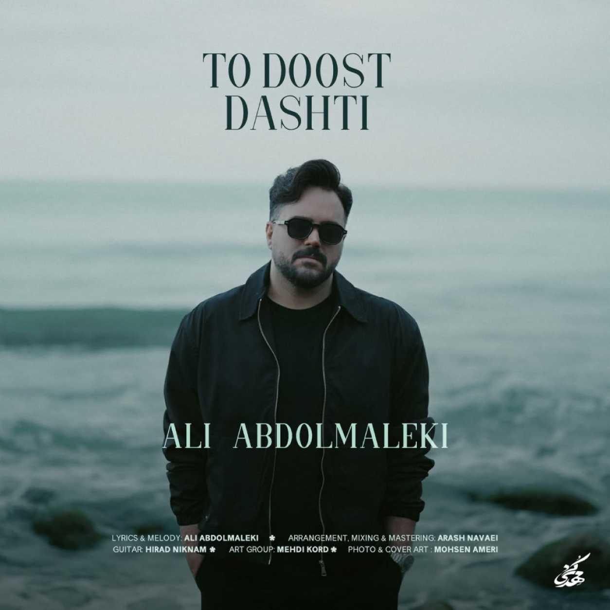 دانلود آهنگ علی عبدالمالکی تو دوست داشتی دانلود آهنگ علی عبدالمالکی تو دوست داشتی