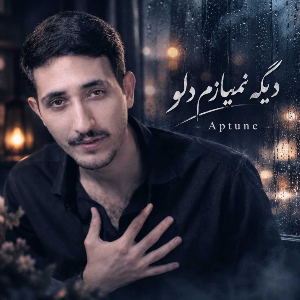 دانلود آهنگ ای پی تیون دیگه نمیبازم دلو دیگه نمیخوامت تورو دانلود آهنگ ای پی تیون دیگه نمیبازم دلو دیگه نمیخوامت تورو