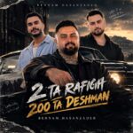 بهنام حسن زاده 2 تا رفیق دویست تا دشمن بهنام حسن زاده 2 تا رفیق دویست تا دشمن