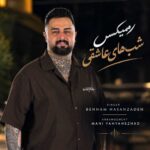 بهنام حسن زاده شب های عاشقی