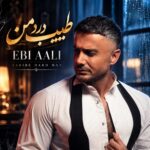 ابی عالی طبیب درد من